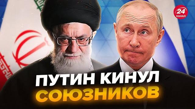 ИРАН не ждал такого от России! МОСКВИЧИ сорвались после предупреждений Украины @RomanTsymbaliuk ИРАН не ждал такого от России! МОСКВИЧИ сорвались после предупреждений Украины @RomanTsymbaliuk