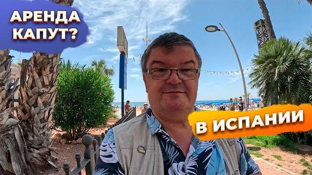 Как выглядит настоящий коммунизм в Испании! Как выглядит настоящий коммунизм в Испании!