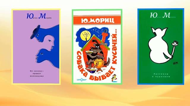 Юнна Мориц Юнна Мориц