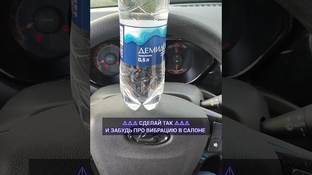СДЕЛАЙ ТАК ! И ЗАБУДЬ ПРО ВИБРАЦИЮ В САЛОНЕ СДЕЛАЙ ТАК ! И ЗАБУДЬ ПРО ВИБРАЦИЮ В САЛОНЕ