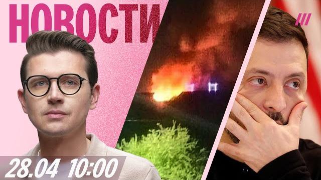 100 дронов атаковали Брянск. Трамп: Зеленский готов к отказу от Крыма. McDonald's не вернется 100 дронов атаковали Брянск. Трамп: Зеленский готов к отказу от Крыма. McDonald's не вернется