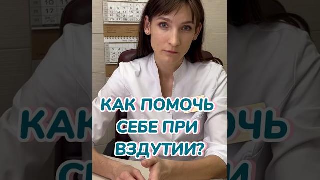 Что делать при вздутии?#shorts Что делать при вздутии?#shorts