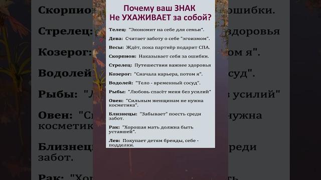 Почему ваш знак зодиака не ухаживает за собой? #астрология #гороскоп #astrology #знакизодиака Почему ваш знак зодиака не ухаживает за собой? #астрология #гороскоп #astrology #знакизодиака
