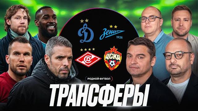 Челестини возглавил ЦСКА | Жерсон отказывает Зениту? | Бан Локо на новичков | Заболотный в Спартаке Челестини возглавил ЦСКА | Жерсон отказывает Зениту? | Бан Локо на новичков | Заболотный в Спартаке