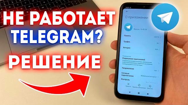 Что делать если не работает и зависает Telegram? Что делать если не работает и зависает Telegram?