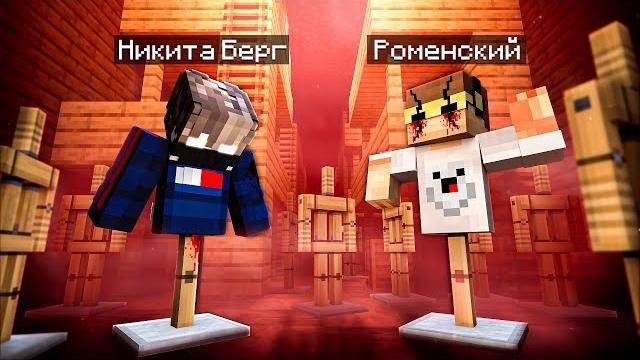 Теперь мы Реально Жуткие Манекены в Майнкрафт Теперь мы Реально Жуткие Манекены в Майнкрафт