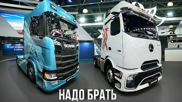 ЕВРОПЕЙСКИЕ тягачи 2025 снова в РОССИИ. ЛИМИТИРОВАННЫЕ тягачи Mercedes, Scania, Volvo и MAN. COMveх ЕВРОПЕЙСКИЕ тягачи 2025 снова в РОССИИ. ЛИМИТИРОВАННЫЕ тягачи Mercedes, Scania, Volvo и MAN. COMveх