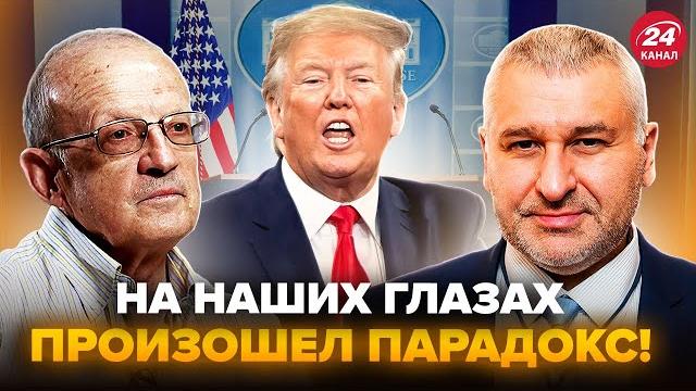 Назревает шокирующая СДЕЛКА ТРАМПА! Вот что произойдет СЛЕДУЮЩЕЙ НЕДЕЛЕ. ФЕЙГИН, ПИОНТКОВСКИЙ Назревает шокирующая СДЕЛКА ТРАМПА! Вот что произойдет СЛЕДУЮЩЕЙ НЕДЕЛЕ. ФЕЙГИН, ПИОНТКОВСКИЙ