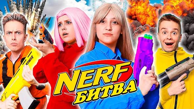 The most EXTREME NERF BATTLE with Friends! The most EXTREME NERF BATTLE with Friends!