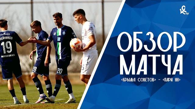«Крылья Советов» – «Пари НН» | ОБЗОР МАТЧА «Крылья Советов» – «Пари НН» | ОБЗОР МАТЧА
