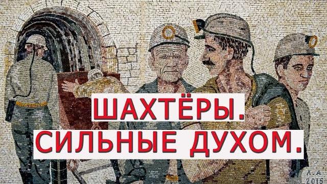 Видео день шахтёра история праздника Видео день шахтёра история праздника