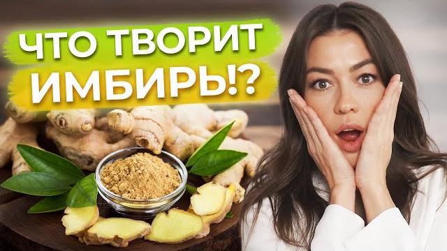 Всё про имбирь / Почему имбирь полезен для здоровья? Всё про имбирь / Почему имбирь полезен для здоровья?