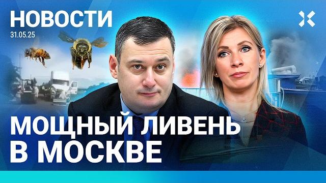 ️НОВОСТИ | СОТНИ ЛЮДЕЙ ПРОПАЛИ ПОД КУРСКОМ | 250 МИЛЛИОНОВ ПЧЕЛ В ДТП |ЭКОНОМИКУ РАЗРУШАЕТ ОЖИРЕНИЕ ️НОВОСТИ | СОТНИ ЛЮДЕЙ ПРОПАЛИ ПОД КУРСКОМ | 250 МИЛЛИОНОВ ПЧЕЛ В ДТП |ЭКОНОМИКУ РАЗРУШАЕТ ОЖИРЕНИЕ
