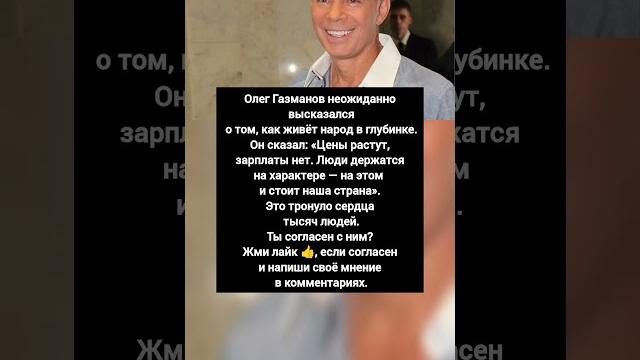 Олег Газманов высказался о ценах и жизни в регионах — люди аплодировали стоя! #новости #поддержка Олег Газманов высказался о ценах и жизни в регионах — люди аплодировали стоя! #новости #поддержка
