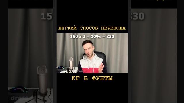 Легкий способ перевода килограммов в фунты Легкий способ перевода килограммов в фунты
