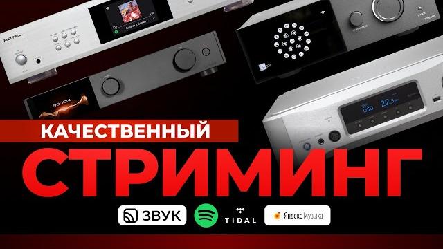 Стриминг в России - устройства и сервисы Стриминг в России - устройства и сервисы