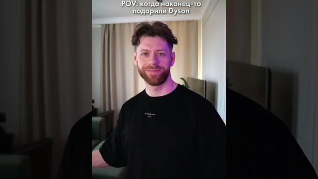 А о каком DYSON мечтаешь ты? Пиши в комментарии! А о каком DYSON мечтаешь ты? Пиши в комментарии!