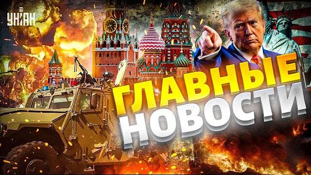 В Москве ЧП! Под Кремль стянули технику. США вводят санкции. Трамп сдал Путина. Новости 24/7 В Москве ЧП! Под Кремль стянули технику. США вводят санкции. Трамп сдал Путина. Новости 24/7