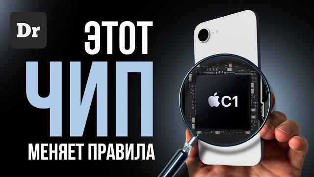 Apple C1 — Секретное оружие в iPhone 16e | РАЗБОР Apple C1 — Секретное оружие в iPhone 16e | РАЗБОР