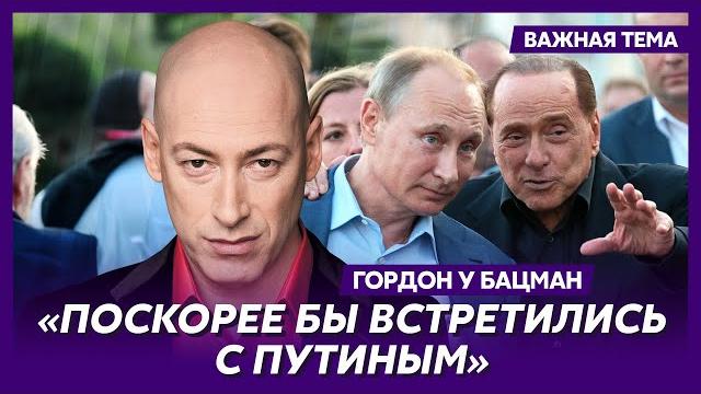 Гордон: Берлускони умер – туда ему и дорога Гордон: Берлускони умер – туда ему и дорога