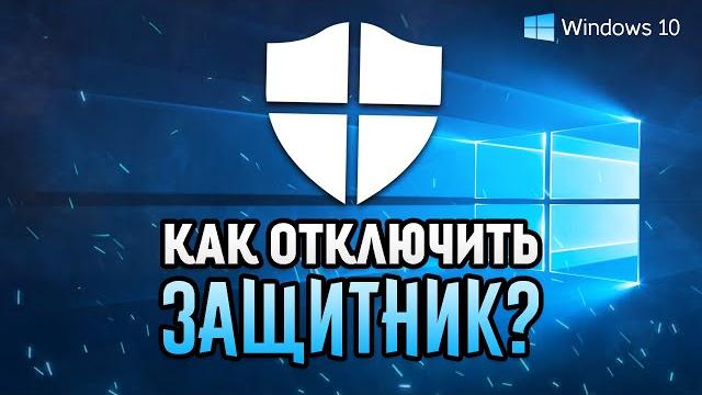 КАК ОТКЛЮЧИТЬ АНТИВИРУС на Windows 10? КАК ОТКЛЮЧИТЬ АНТИВИРУС на Windows 10?