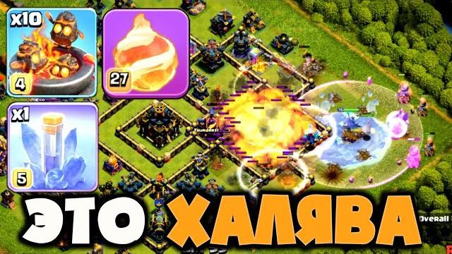ТАК ПРОСТО? Печки и Фаербол СТАЛИ ЕЩЕ КРУЧЕ после Летнего обновления в Clash of Clans! Выносим 17ТХ! ТАК ПРОСТО? Печки и Фаербол СТАЛИ ЕЩЕ КРУЧЕ после Летнего обновления в Clash of Clans! Выносим 17ТХ!