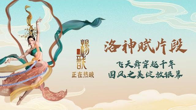 New Gods: Yang Jian | Flying apsaras New Gods: Yang Jian | Flying apsaras