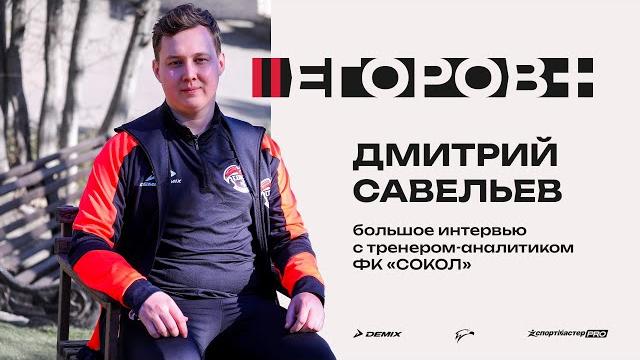 «Егоров +» / Дмитрий Савельев «Егоров +» / Дмитрий Савельев