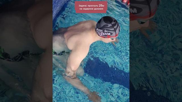 ТРЕНИРУЕМ ЗАДЕРЖКУ ДЫХАНИЯ/ПЛАВАНИЕ УПРАЖНЕНИЕ #swim ТРЕНИРУЕМ ЗАДЕРЖКУ ДЫХАНИЯ/ПЛАВАНИЕ УПРАЖНЕНИЕ #swim