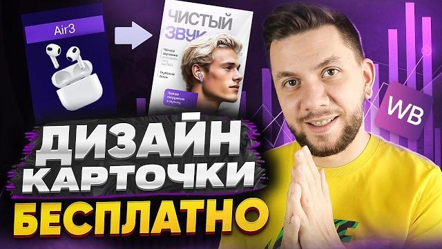 ДИЗАЙН КАРТОЧКИ товара на Wildberries 2025: Как создать ПРОДАЮЩУЮ инфографику для маркетплейсов ДИЗАЙН КАРТОЧКИ товара на Wildberries 2025: Как создать ПРОДАЮЩУЮ инфографику для маркетплейсов