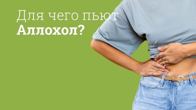 Аллохол: инструкция по применению Аллохол: инструкция по применению