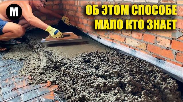 Ровная стяжка пола БЕЗ маяков. Об этом способе мало кто знает Ровная стяжка пола БЕЗ маяков. Об этом способе мало кто знает
