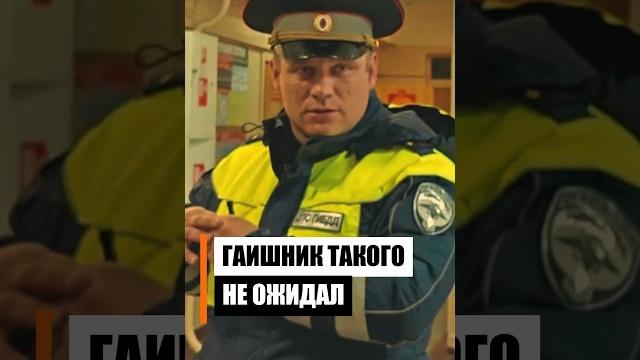 Ответственный приземлил инспектора ГИБДД | #гаи #гибдд #фирсов Ответственный приземлил инспектора ГИБДД | #гаи #гибдд #фирсов