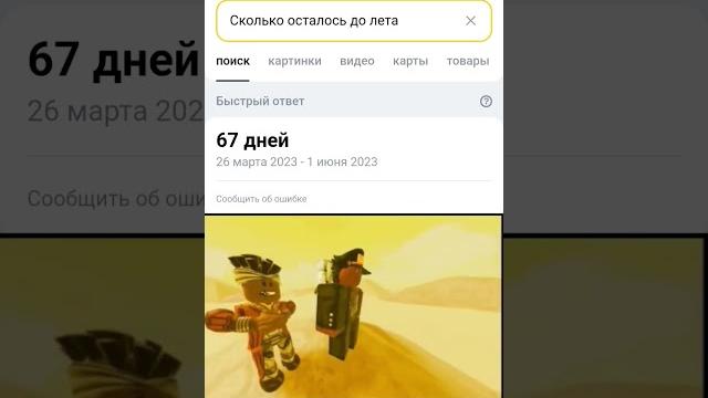 Сколько дней осталось до лета? Сколько дней осталось до лета?