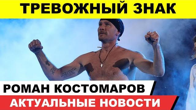 Инсайдер из больницы рассказал, что происходит с Романом Костомаровым после ампутации стоп Инсайдер из больницы рассказал, что происходит с Романом Костомаровым после ампутации стоп