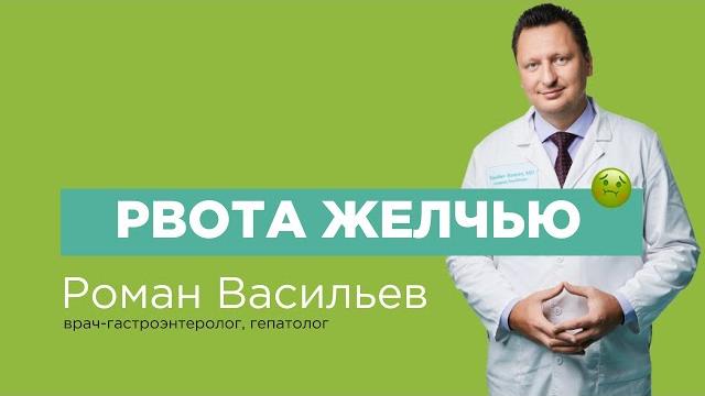 Рвота желчью. Причины, диагностика и лечение Рвота желчью. Причины, диагностика и лечение