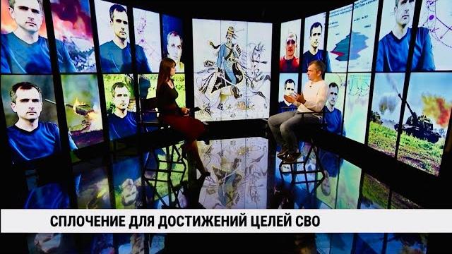 Юрий Подоляка / Сплочение для достижений целей СВО Юрий Подоляка / Сплочение для достижений целей СВО