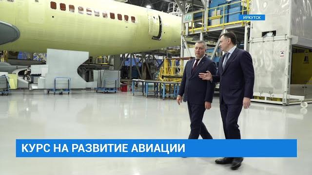 Курс на развитие авиации Курс на развитие авиации