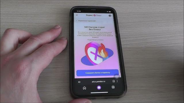 Как отменить подписку на Яндекс Плюс на iPhone ? Как отменить подписку на Яндекс Плюс на iPhone ?