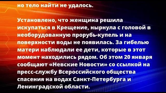 Женщина утонула в проруби Женщина утонула в проруби