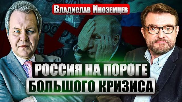 ИНОЗЕМЦЕВ: В БЮДЖЕТЕ РФ ДЫРА В 4 ТРЛН! Цена нефти падает. Когда деньги закончатся? Новые санкции США ИНОЗЕМЦЕВ: В БЮДЖЕТЕ РФ ДЫРА В 4 ТРЛН! Цена нефти падает. Когда деньги закончатся? Новые санкции США