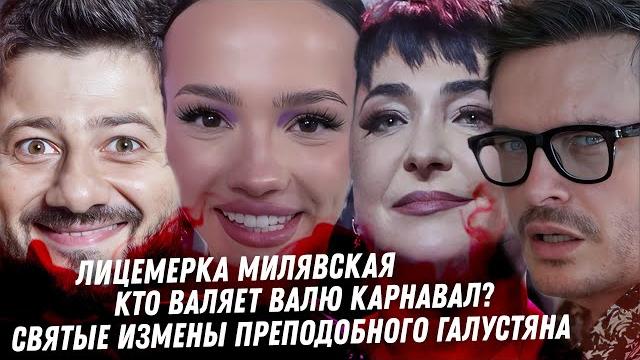 Вся мерзость Милявской. Святой цирк Галустяна. Ворюга Таня Барби. Кто валяет Валю Карнавал. Цекало Вся мерзость Милявской. Святой цирк Галустяна. Ворюга Таня Барби. Кто валяет Валю Карнавал. Цекало