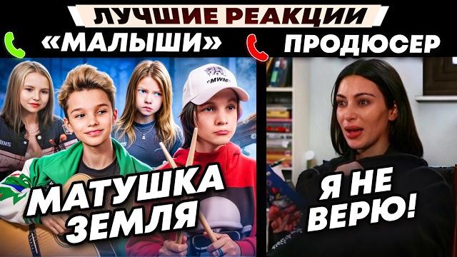 ЛУЧШИЕ РЕАКЦИИ | МАЛЫШИ-ВИРТУОЗЫ разносят МУЗЫКАЛЬНЫХ ПРОДЮСЕРОВ | ПРАНК ЛУЧШИЕ РЕАКЦИИ | МАЛЫШИ-ВИРТУОЗЫ разносят МУЗЫКАЛЬНЫХ ПРОДЮСЕРОВ | ПРАНК