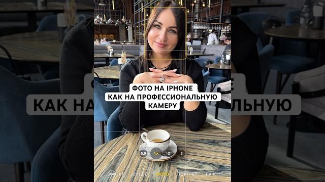 Профессиональные фото на iPhone Профессиональные фото на iPhone