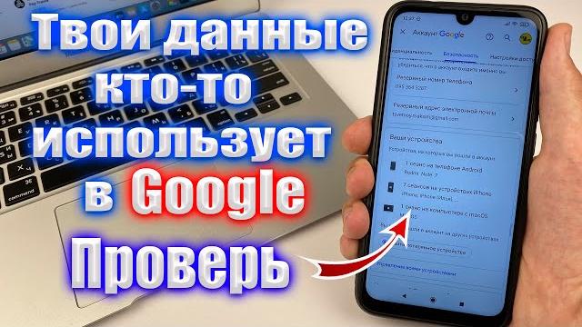 Как узнать использует ли кто-то еще Ваш Google аккаунт ? Как узнать использует ли кто-то еще Ваш Google аккаунт ?