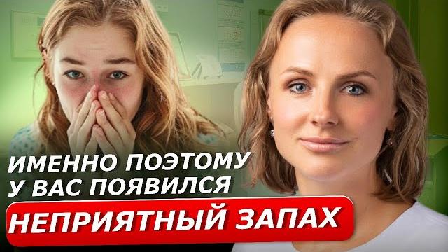 Как вылечить неприятный запах из влагалища. Причины, симптомы, что делать? Бактериальный вагиноз Как вылечить неприятный запах из влагалища. Причины, симптомы, что делать? Бактериальный вагиноз