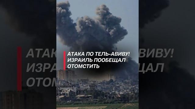 ЧП в Израиле! Закрыт международный аэропорт #израиль #новости #чп #теракт #война #политика ЧП в Израиле! Закрыт международный аэропорт #израиль #новости #чп #теракт #война #политика