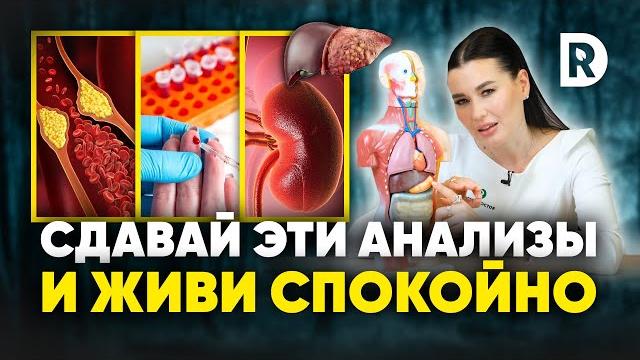10 АНАЛИЗОВ, которые УБЕРЕГУТ вас от серьезных ЗАБОЛЕВАНИЙ. Анализы для ежегодного чек-апа организма 10 АНАЛИЗОВ, которые УБЕРЕГУТ вас от серьезных ЗАБОЛЕВАНИЙ. Анализы для ежегодного чек-апа организма