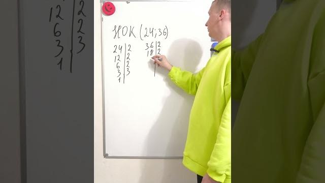Наименьшее общее кратное НОК. Математика 5-6 класс #maths #shortvideo #математика #shots Наименьшее общее кратное НОК. Математика 5-6 класс #maths #shortvideo #математика #shots