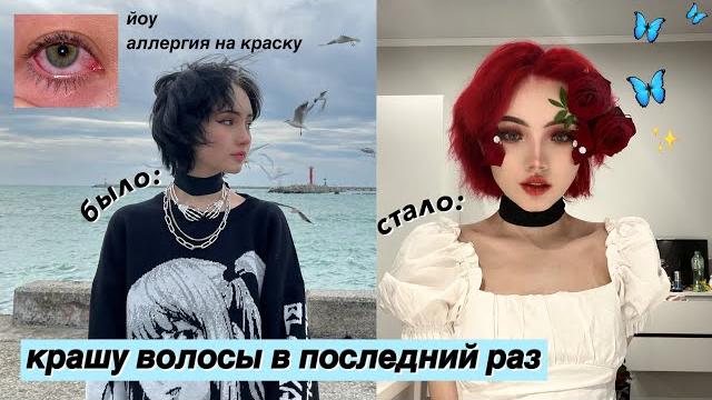 КРАШУ ВОЛОСЫ В КРАСНЫЙ (дома без регистрации) КРАШУ ВОЛОСЫ В КРАСНЫЙ (дома без регистрации)